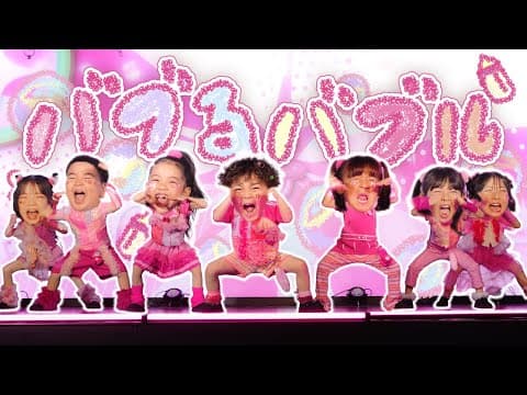 【MV】バブるバブル / MADAMADA