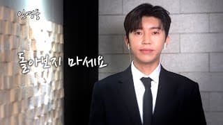 임영웅 - 돌아보지 마세요
