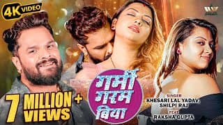 #Video | Garmi Garam Biya | #Khesari Lal Yadav, #Shilpi Raj | Raksha Gupta | New Bhojpuri Song 2026