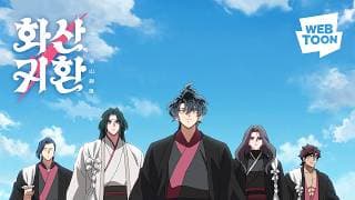 [화산귀환] 지는 법은 배운 적이 없으니까 (도겸) MV