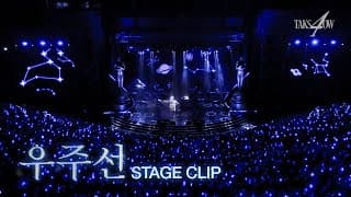 [STAGE CLIP] 영탁(YOUNGTAK) ‘우주선 (Spaceship)’ 2025 영탁 단독콘서트 "TAK SHOW4"