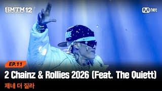 [SMTM12/11회] ♬2 Chainz & Rollies 2026 (Feat. The Quiett) - 제네 더 질라 @세미파이널 | Mnet 260326 방송