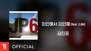 [Lyrics Video] JP(김진표) - Sorry that I'm sorry(미안해서 미안해) (feat. G.NA)