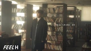 🎬 필헌 - 매일 듣는 노래(2026) Official Clip