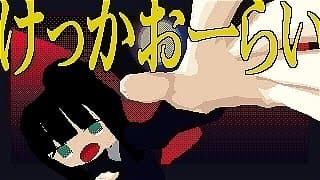 けっかおーらい / こっちのけんと MV