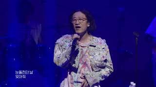 김광진 (Kim Kwang Jin) - 처음 느낌 그대로 LIVE