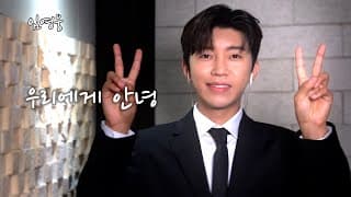 임영웅 - 우리에게 안녕